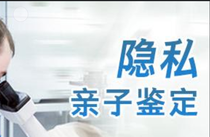 尖扎县隐私亲子鉴定咨询机构